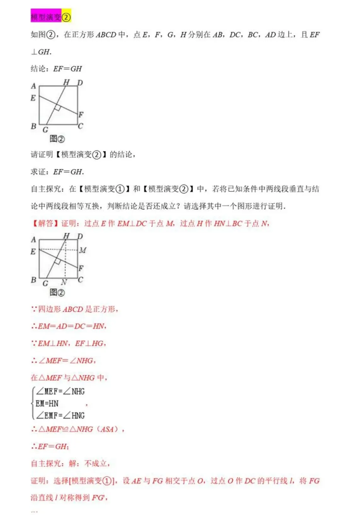 【中考数学】几何模型中十字架模型攻略(十大考法汇总) 第10张