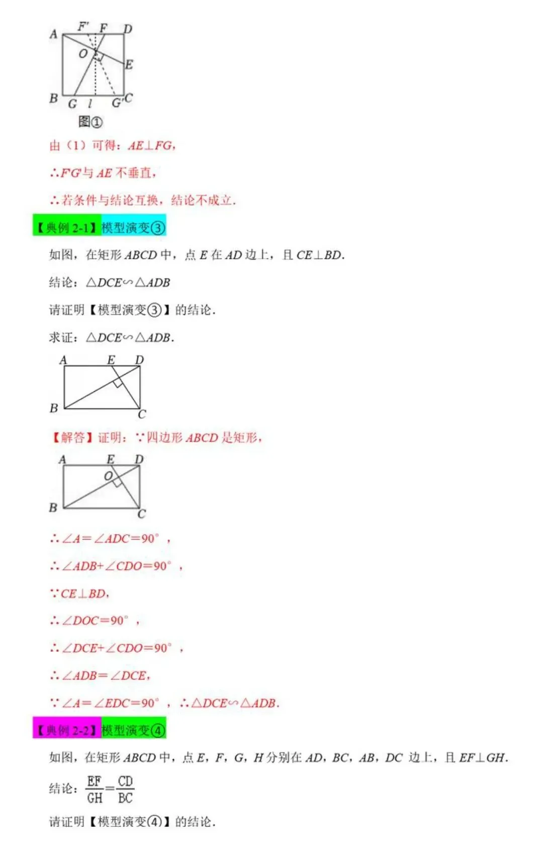 【中考数学】几何模型中十字架模型攻略(十大考法汇总) 第11张