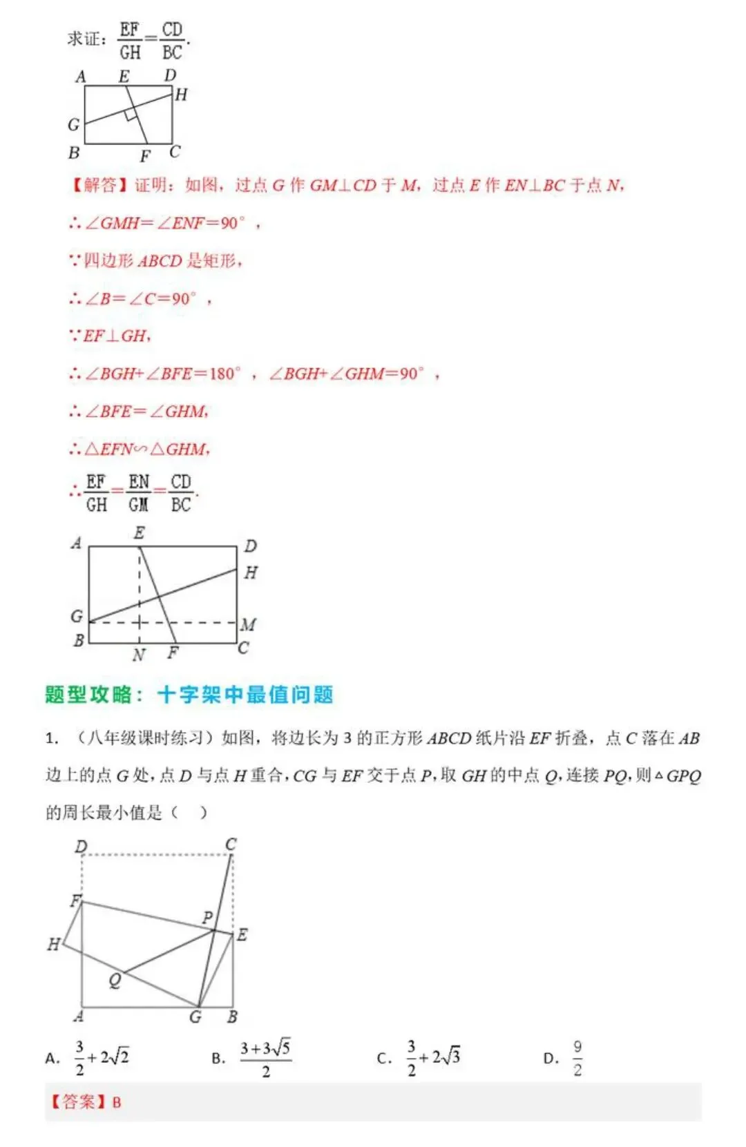 【中考数学】几何模型中十字架模型攻略(十大考法汇总) 第12张