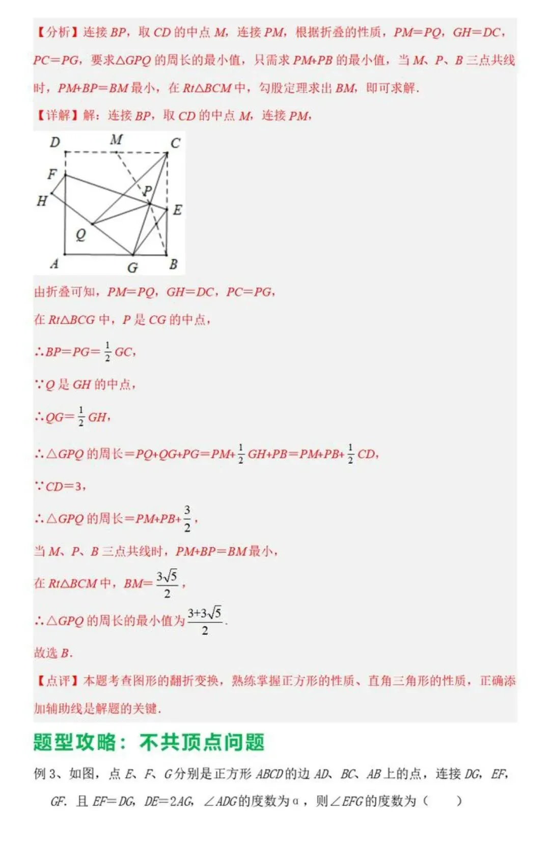 【中考数学】几何模型中十字架模型攻略(十大考法汇总) 第13张
