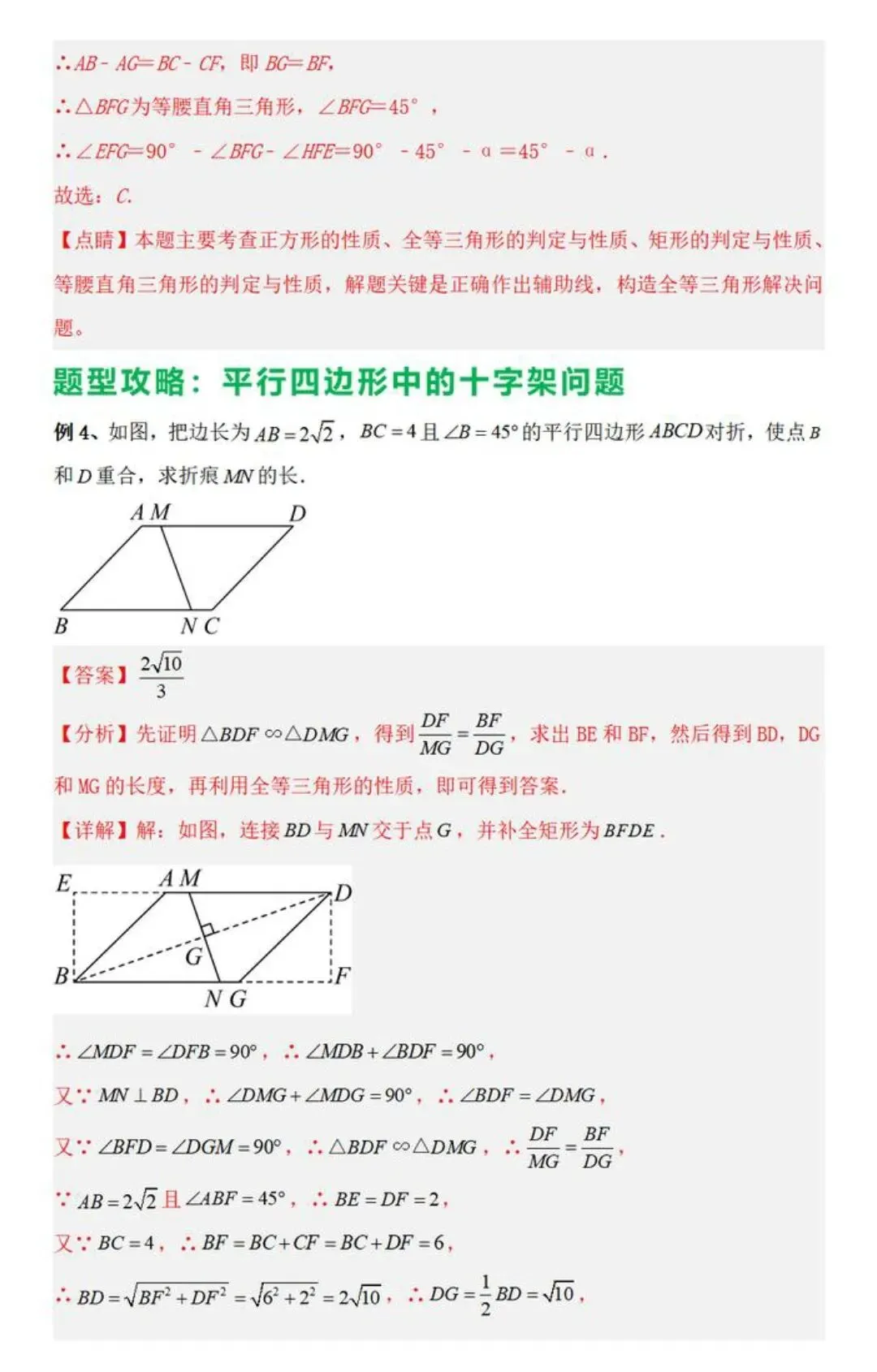 【中考数学】几何模型中十字架模型攻略(十大考法汇总) 第15张