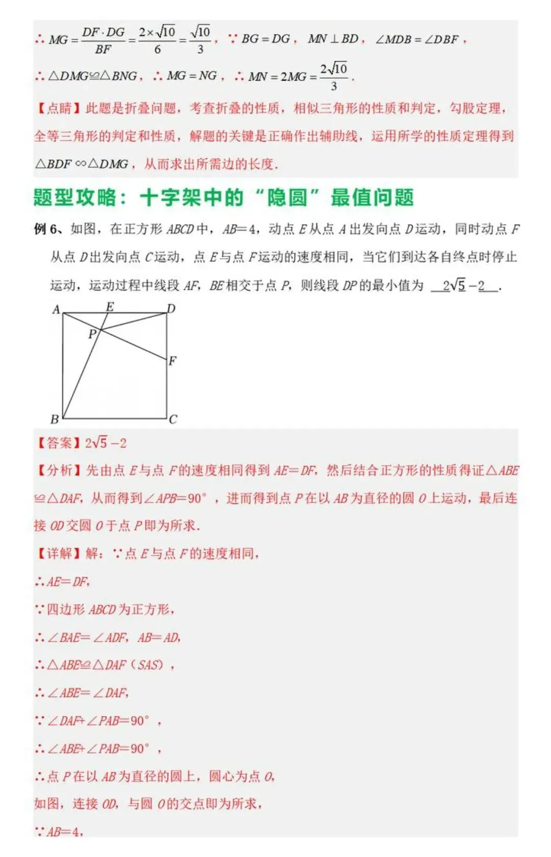【中考数学】几何模型中十字架模型攻略(十大考法汇总) 第16张