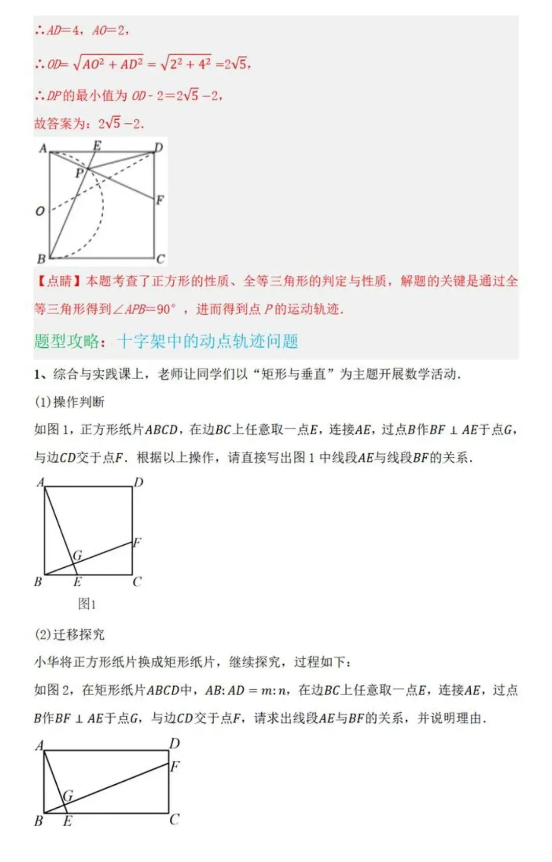 【中考数学】几何模型中十字架模型攻略(十大考法汇总) 第17张
