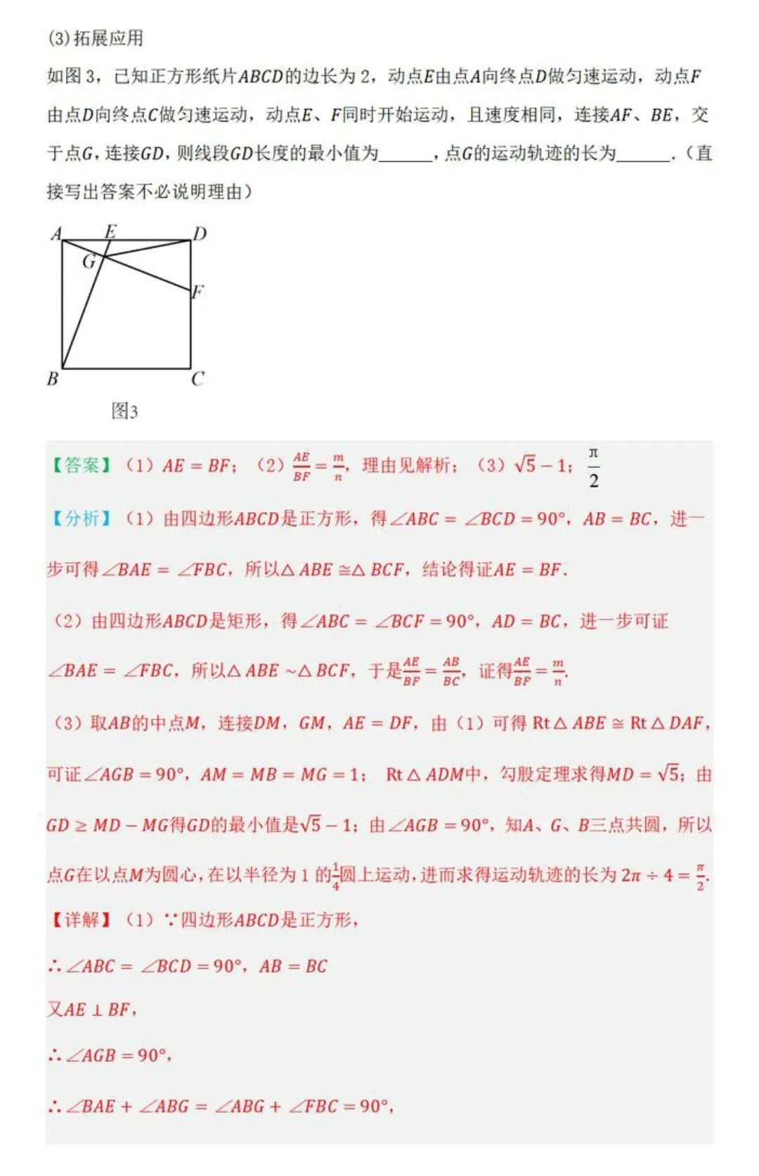 【中考数学】几何模型中十字架模型攻略(十大考法汇总) 第18张