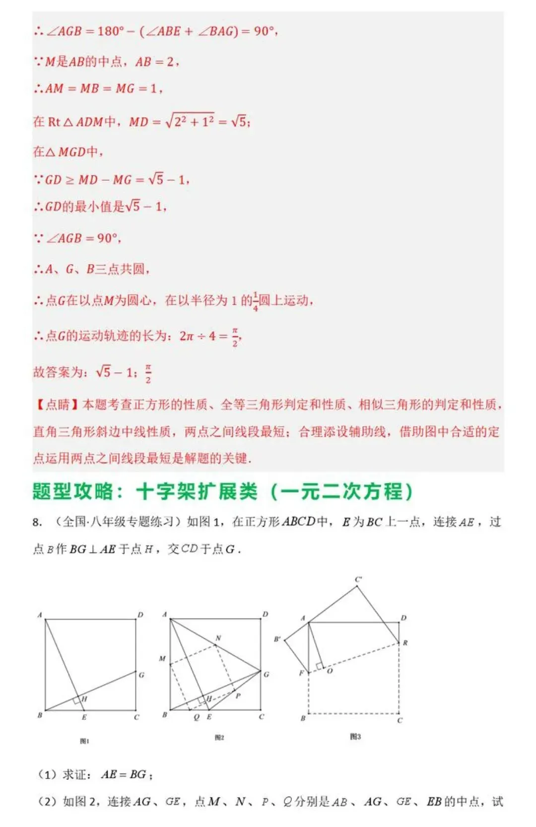 【中考数学】几何模型中十字架模型攻略(十大考法汇总) 第20张