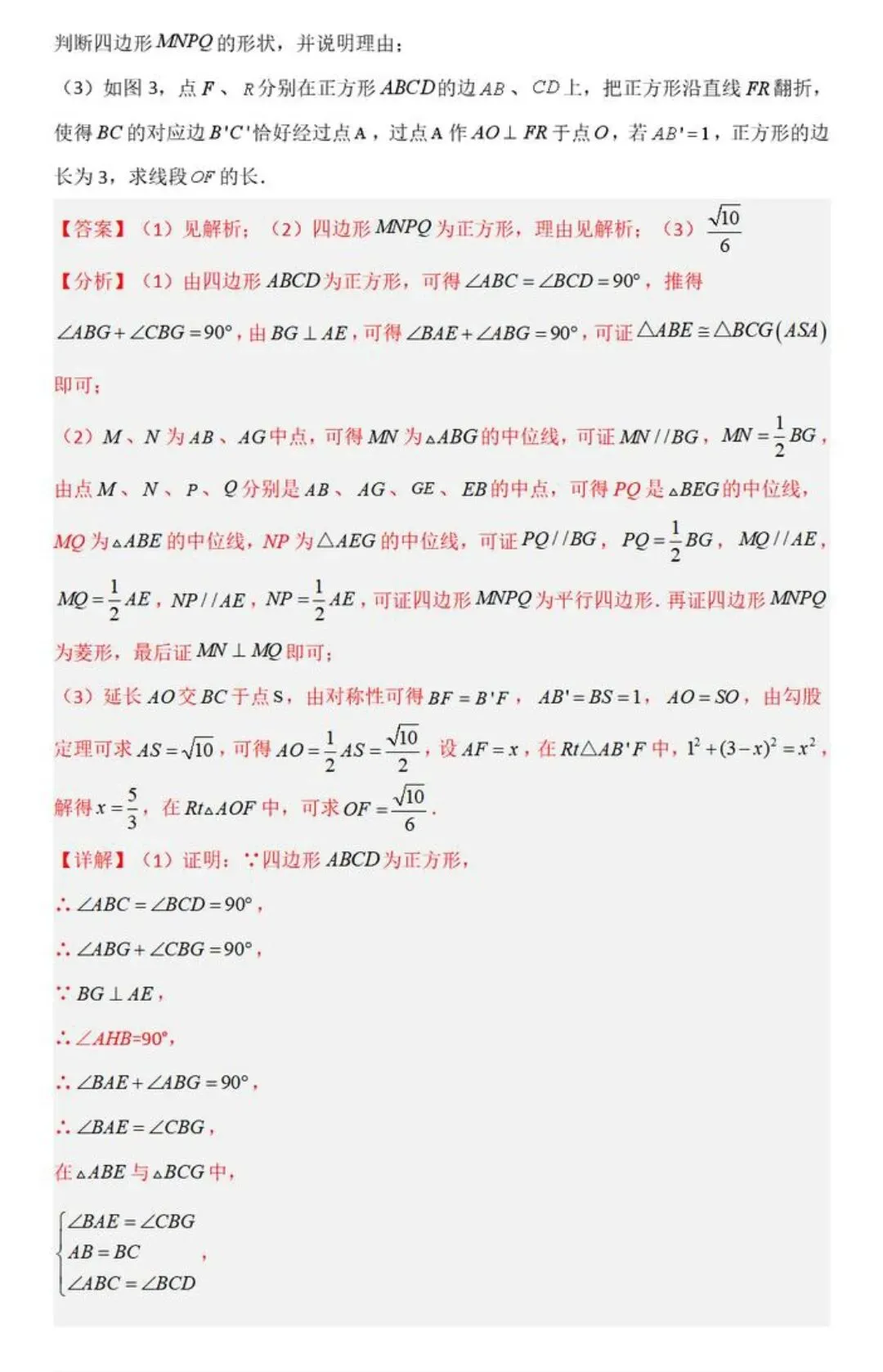 【中考数学】几何模型中十字架模型攻略(十大考法汇总) 第21张