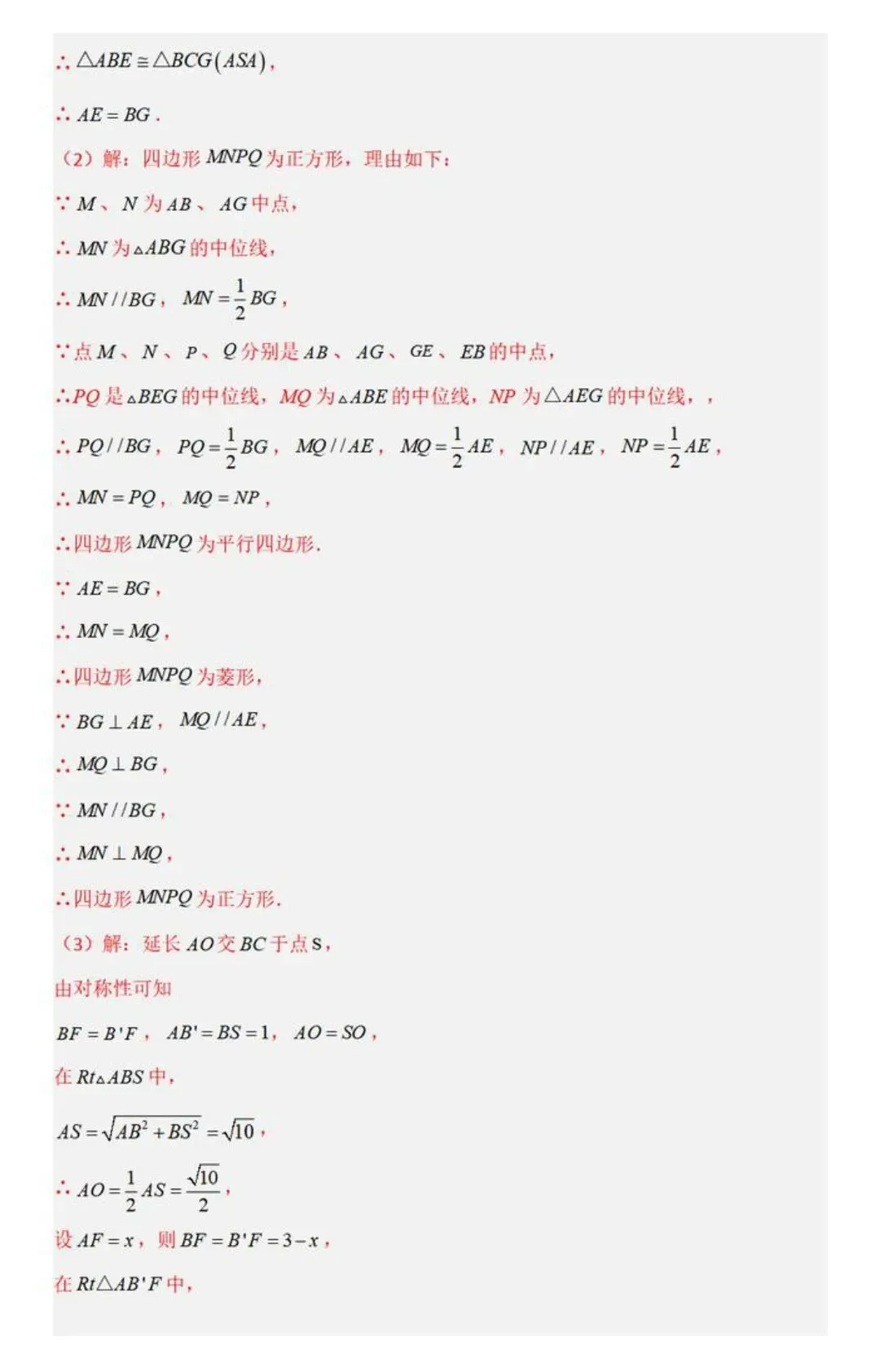 【中考数学】几何模型中十字架模型攻略(十大考法汇总) 第22张