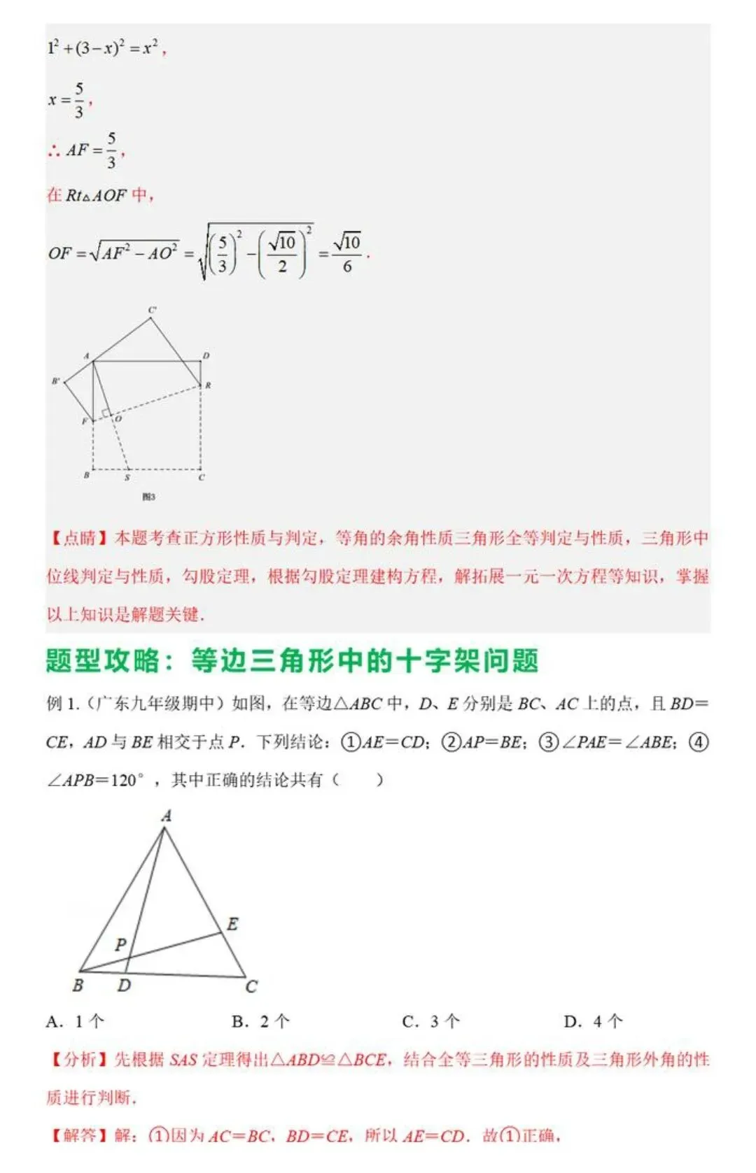 【中考数学】几何模型中十字架模型攻略(十大考法汇总) 第23张