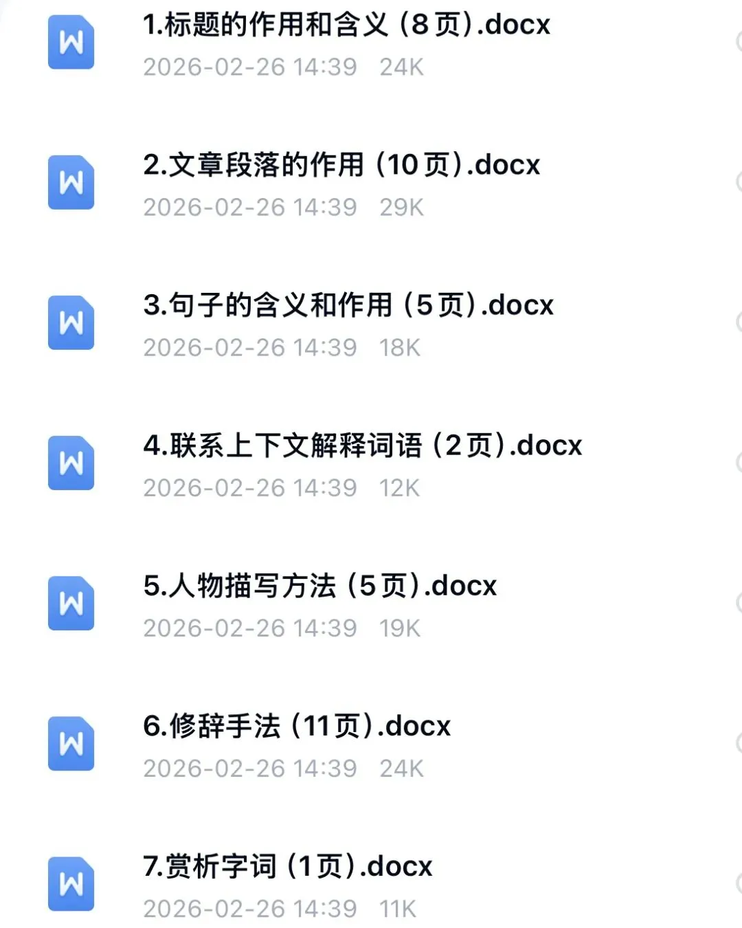 中考复习|初中语文阅读理解每日一练+答题模版(可打印电子版) 第1张