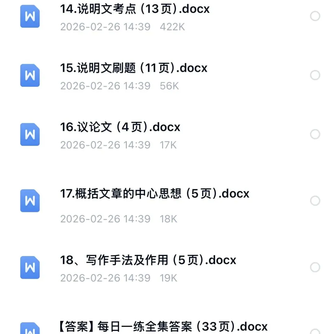 中考复习|初中语文阅读理解每日一练+答题模版(可打印电子版) 第3张