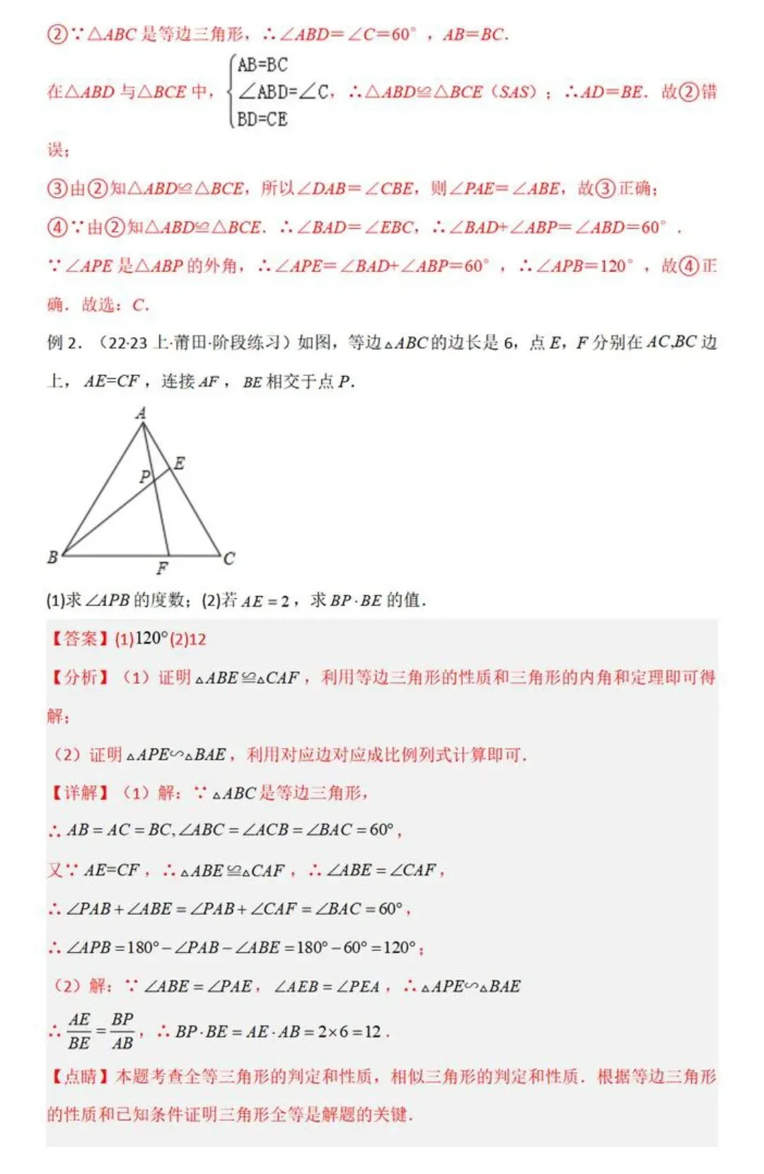 【中考数学】几何模型中十字架模型攻略(十大考法汇总) 第24张