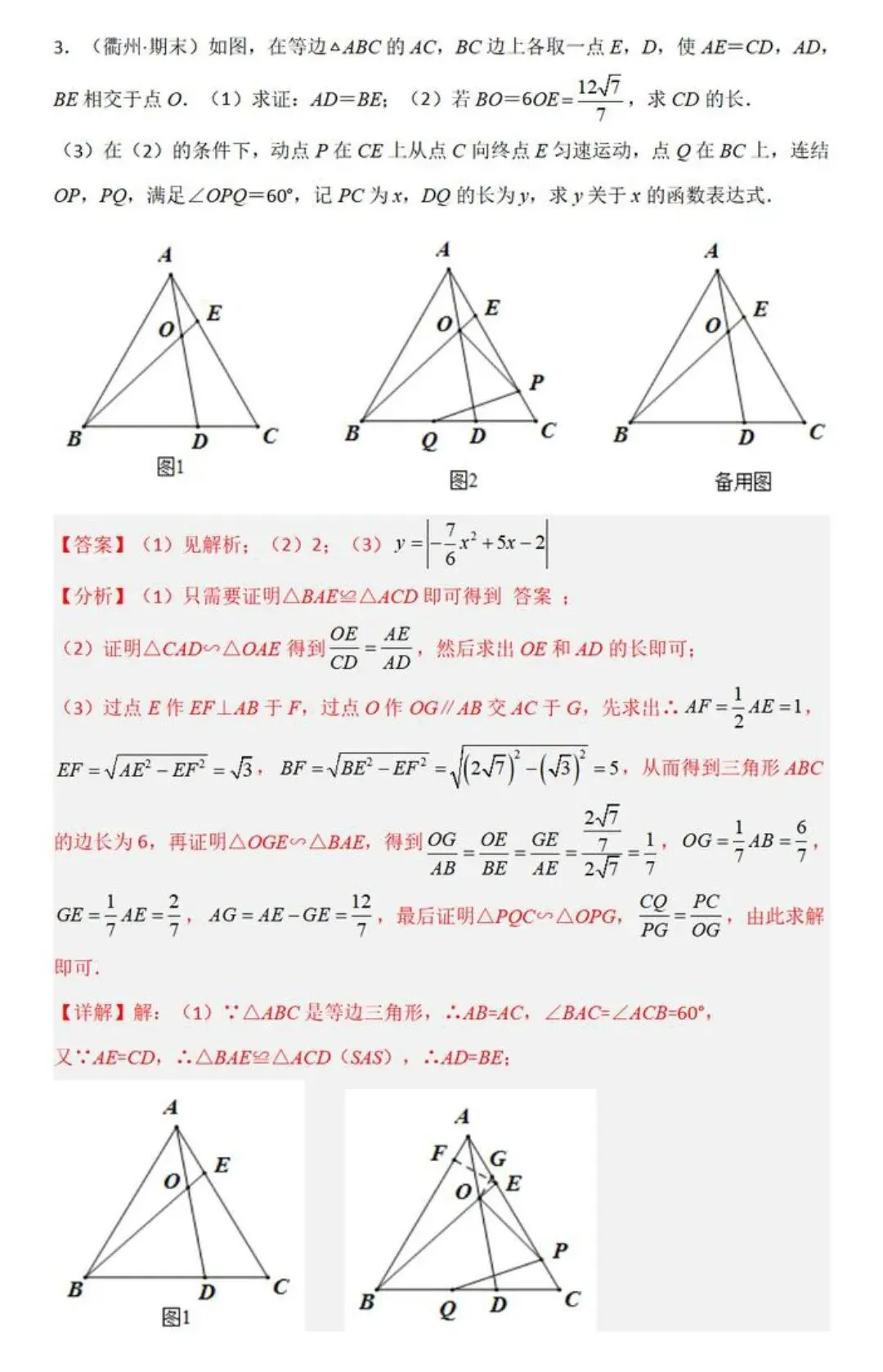 【中考数学】几何模型中十字架模型攻略(十大考法汇总) 第25张