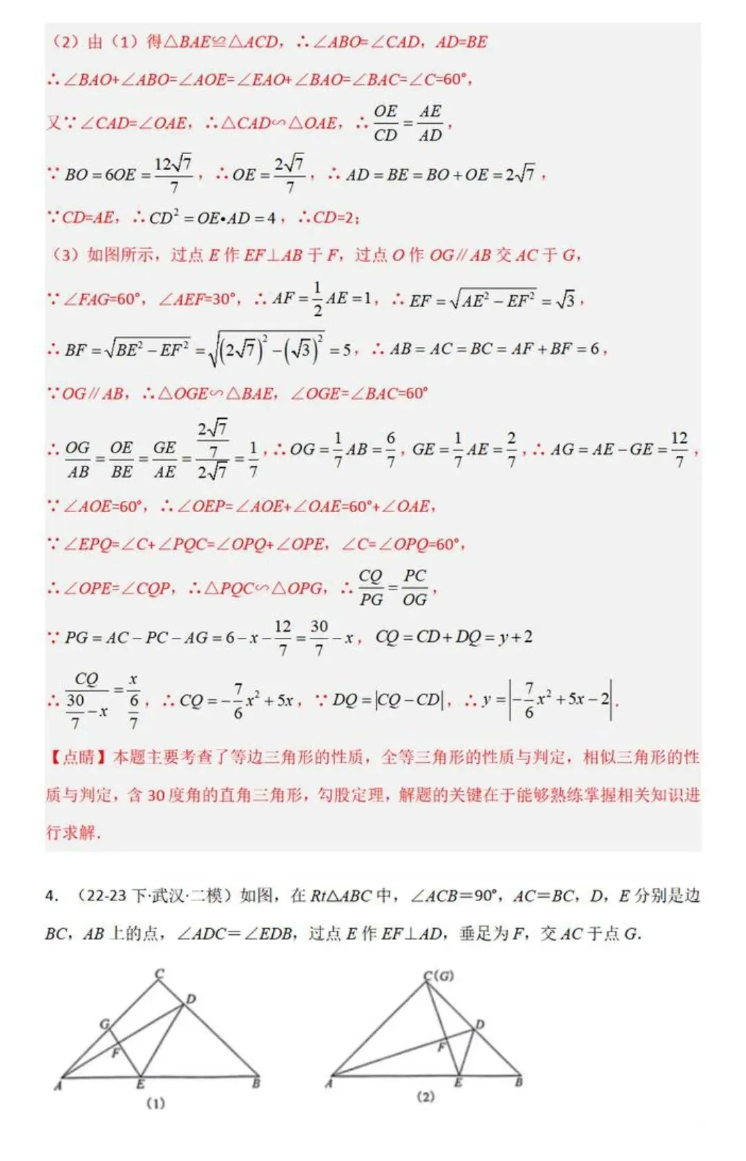 【中考数学】几何模型中十字架模型攻略(十大考法汇总) 第26张