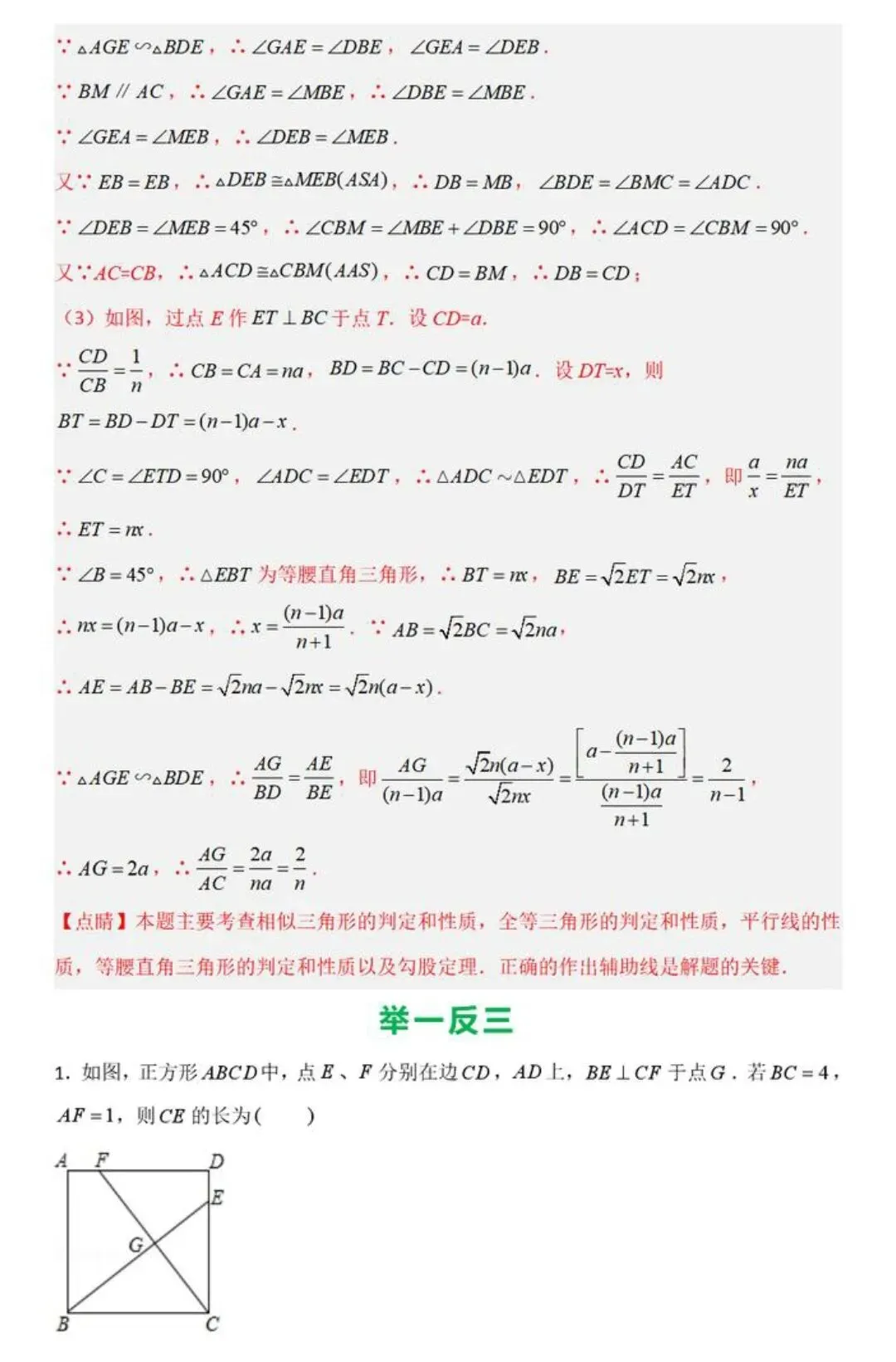 【中考数学】几何模型中十字架模型攻略(十大考法汇总) 第28张