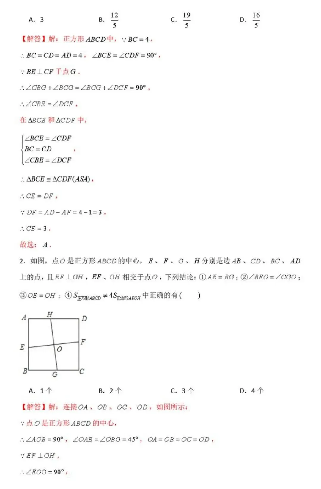 【中考数学】几何模型中十字架模型攻略(十大考法汇总) 第29张