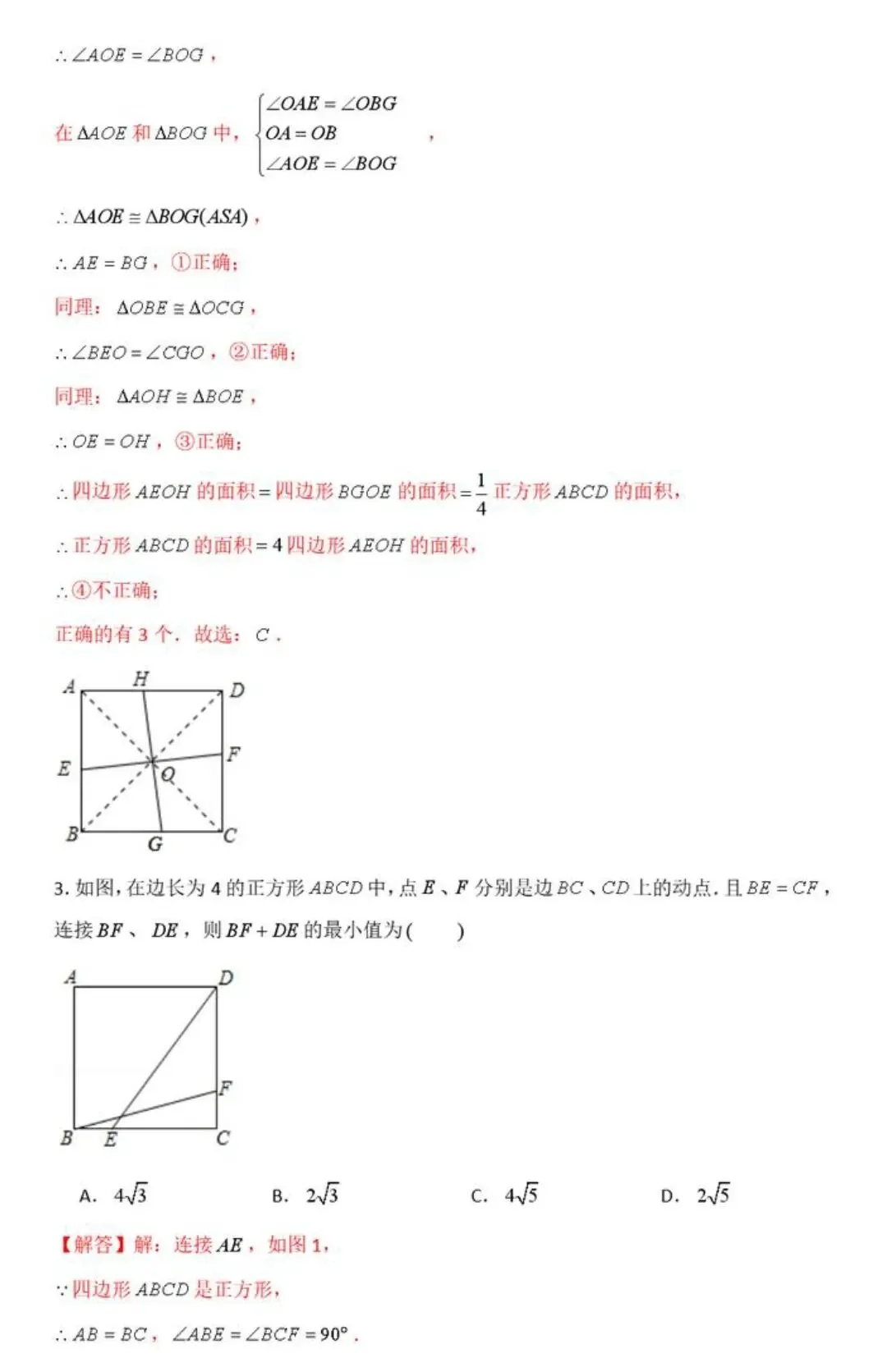 【中考数学】几何模型中十字架模型攻略(十大考法汇总) 第30张
