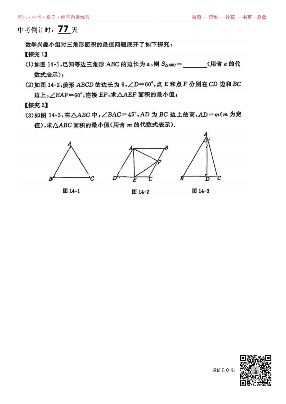 中考倒计时77天,解答题训练营 第1张