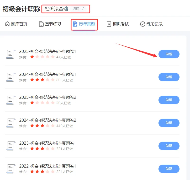 初级会计题库真题及答案历年汇总,在线做真题 第4张 初级会计题库真题及答案历年汇总,在线做真题 第4张