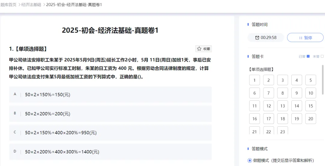 初级会计题库真题及答案历年汇总,在线做真题 第5张 初级会计题库真题及答案历年汇总,在线做真题 第5张
