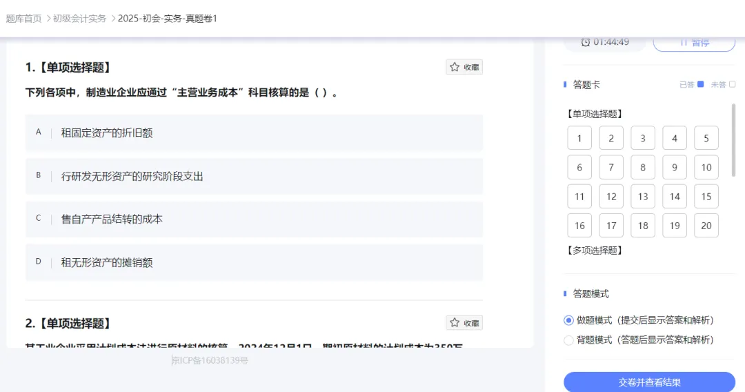 初级会计题库真题及答案历年汇总,在线做真题 第6张 初级会计题库真题及答案历年汇总,在线做真题 第6张