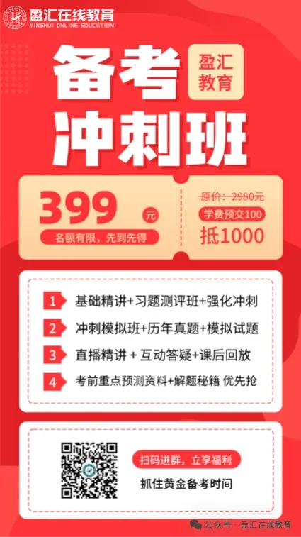 专升本必知6件事!0基础也能冲名校,送真题+备考课,避开90%的坑 第4张 专升本必知6件事!0基础也能冲名校,送真题+备考课,避开90%的坑 第4张