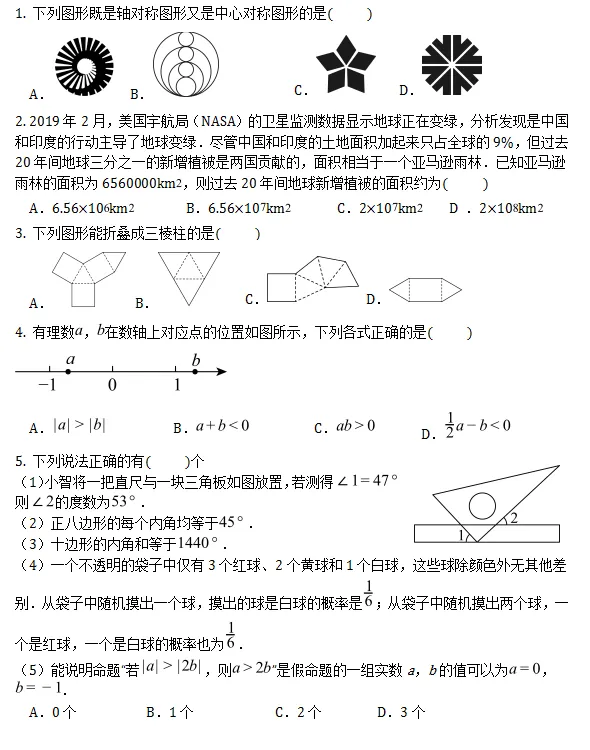 中考模拟||2026年北京市中国人民大学附属中学西山学校中考零模数学卷,含难题解析 第2张
