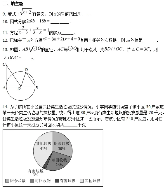 中考模拟||2026年北京市中国人民大学附属中学西山学校中考零模数学卷,含难题解析 第4张