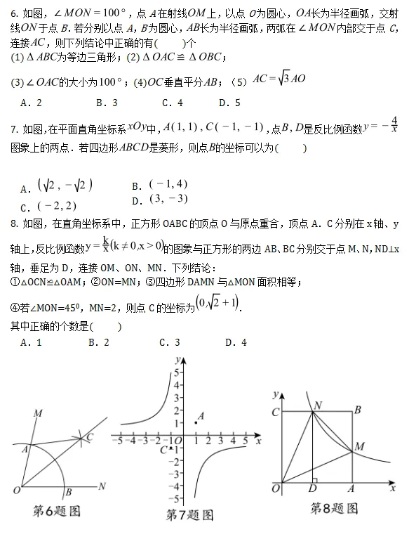 中考模拟||2026年北京市中国人民大学附属中学西山学校中考零模数学卷,含难题解析 第3张