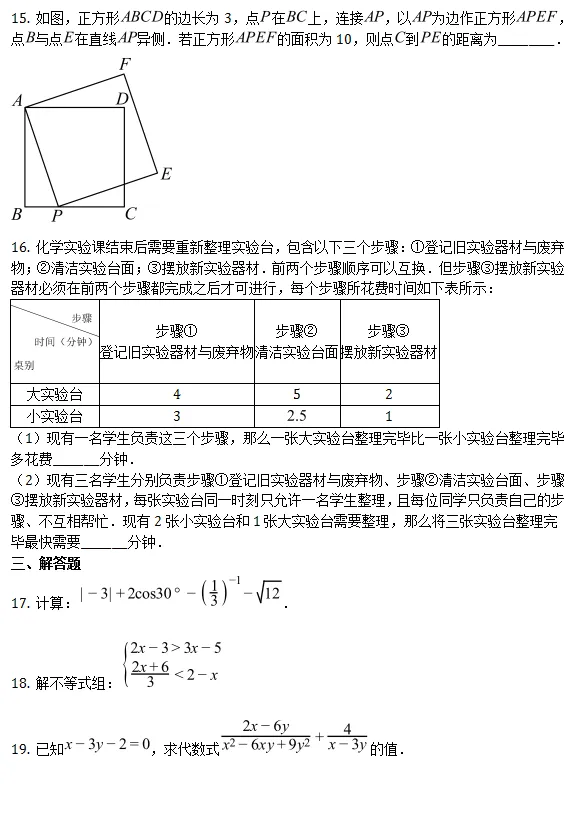 中考模拟||2026年北京市中国人民大学附属中学西山学校中考零模数学卷,含难题解析 第5张
