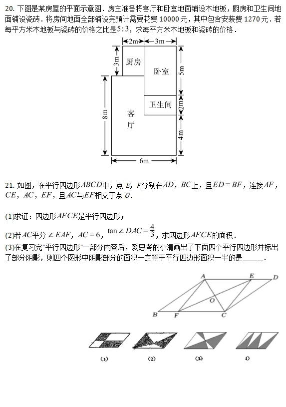中考模拟||2026年北京市中国人民大学附属中学西山学校中考零模数学卷,含难题解析 第6张