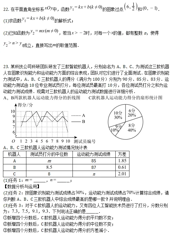 中考模拟||2026年北京市中国人民大学附属中学西山学校中考零模数学卷,含难题解析 第7张