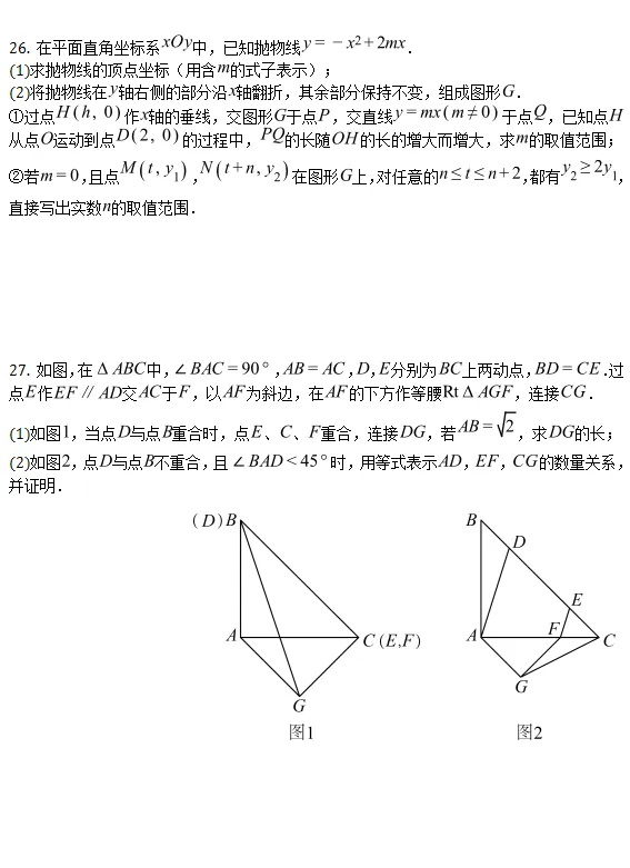 中考模拟||2026年北京市中国人民大学附属中学西山学校中考零模数学卷,含难题解析 第9张