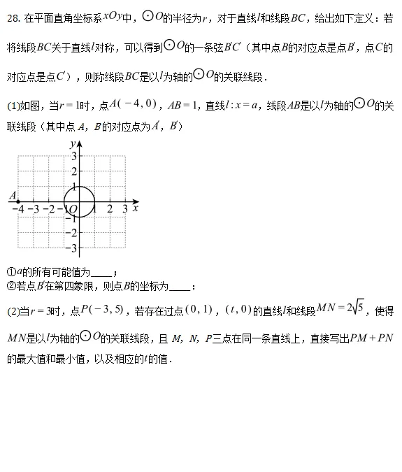 中考模拟||2026年北京市中国人民大学附属中学西山学校中考零模数学卷,含难题解析 第10张