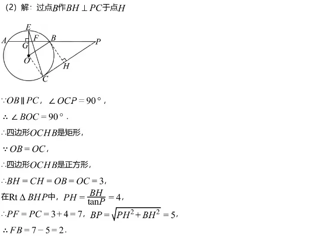 中考模拟||2026年北京市中国人民大学附属中学西山学校中考零模数学卷,含难题解析 第16张
