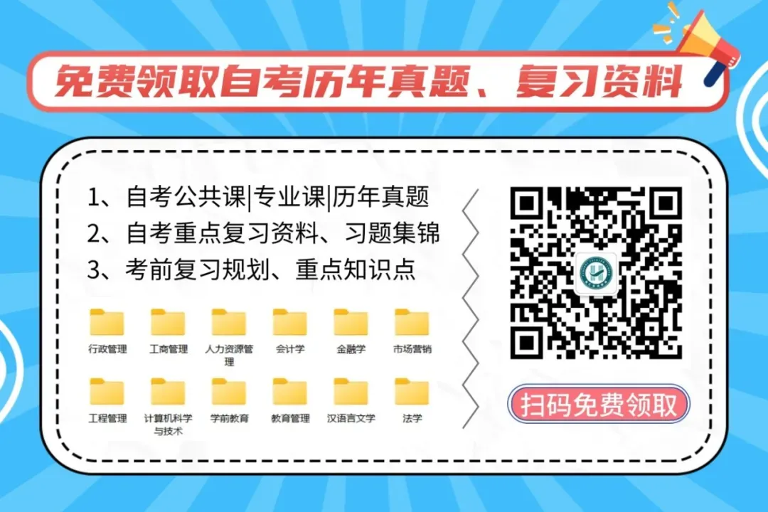 专升本必知6件事!0基础也能冲名校,送真题+备考课,避开90%的坑 第27张 专升本必知6件事!0基础也能冲名校,送真题+备考课,避开90%的坑 第27张