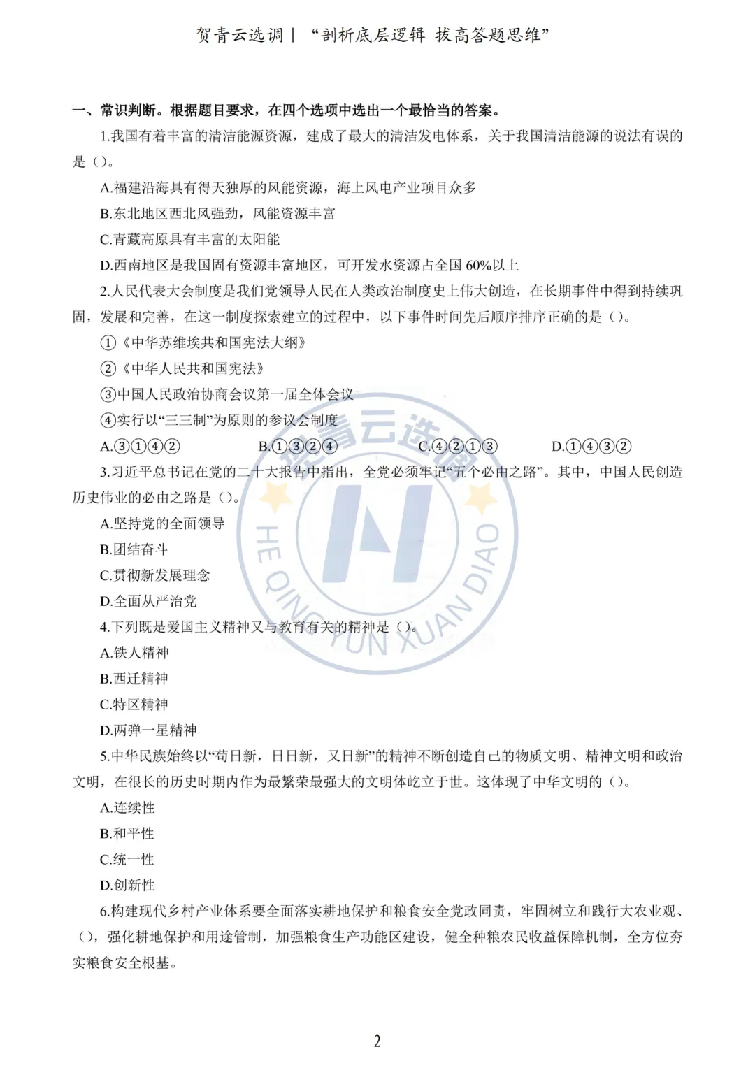真题分享-440|2024广东选调生《行政职业能力测验》网友回忆版 第3张