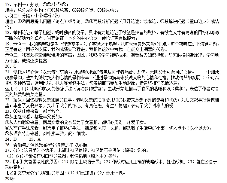 2025年黑龙江省绥化市中考语文真题 第5张 2025年黑龙江省绥化市中考语文真题 第5张