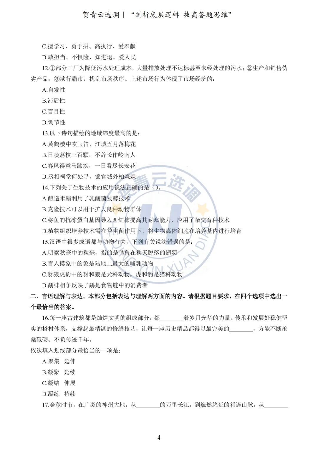 真题分享-440|2024广东选调生《行政职业能力测验》网友回忆版 第5张