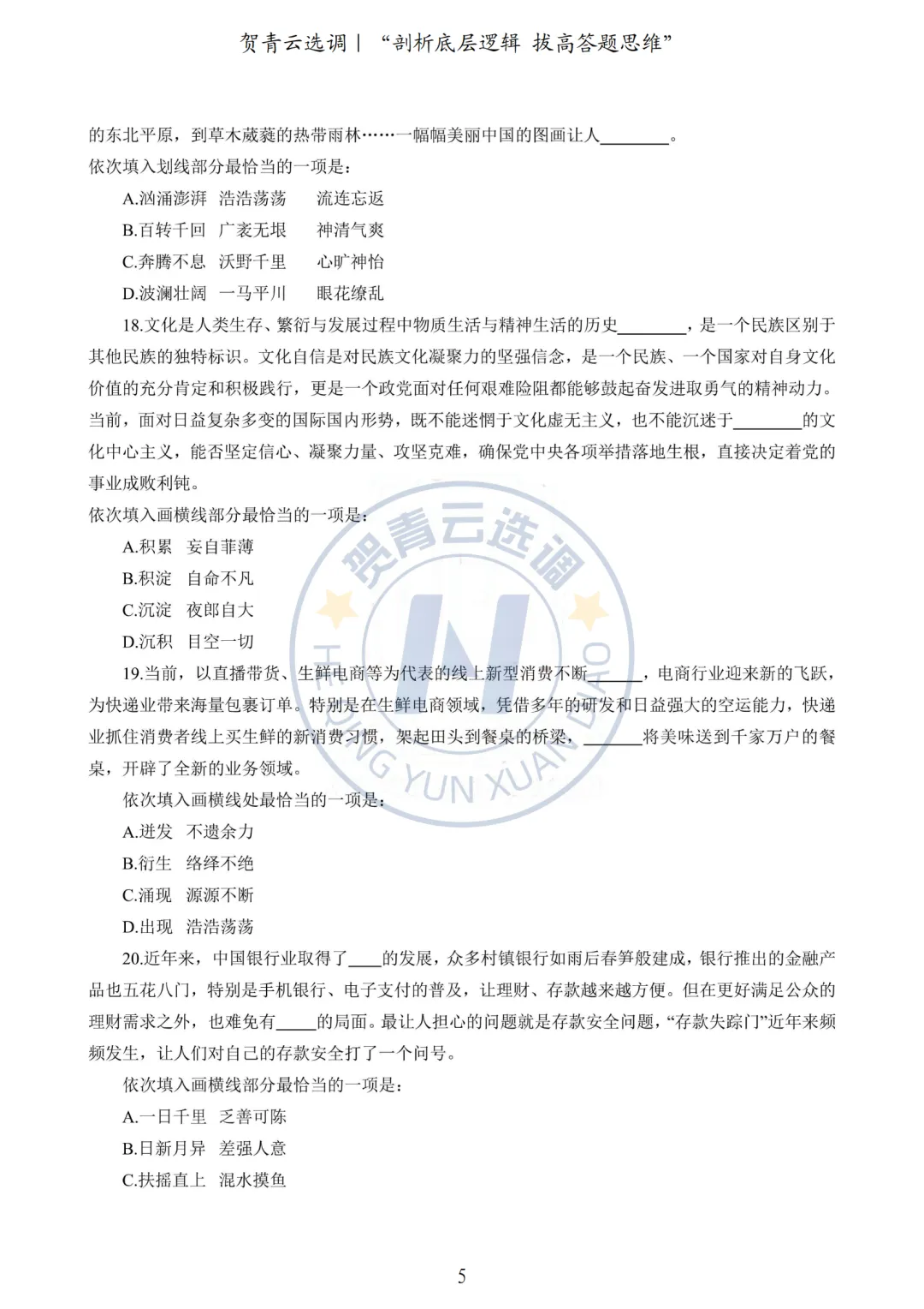 真题分享-440|2024广东选调生《行政职业能力测验》网友回忆版 第6张