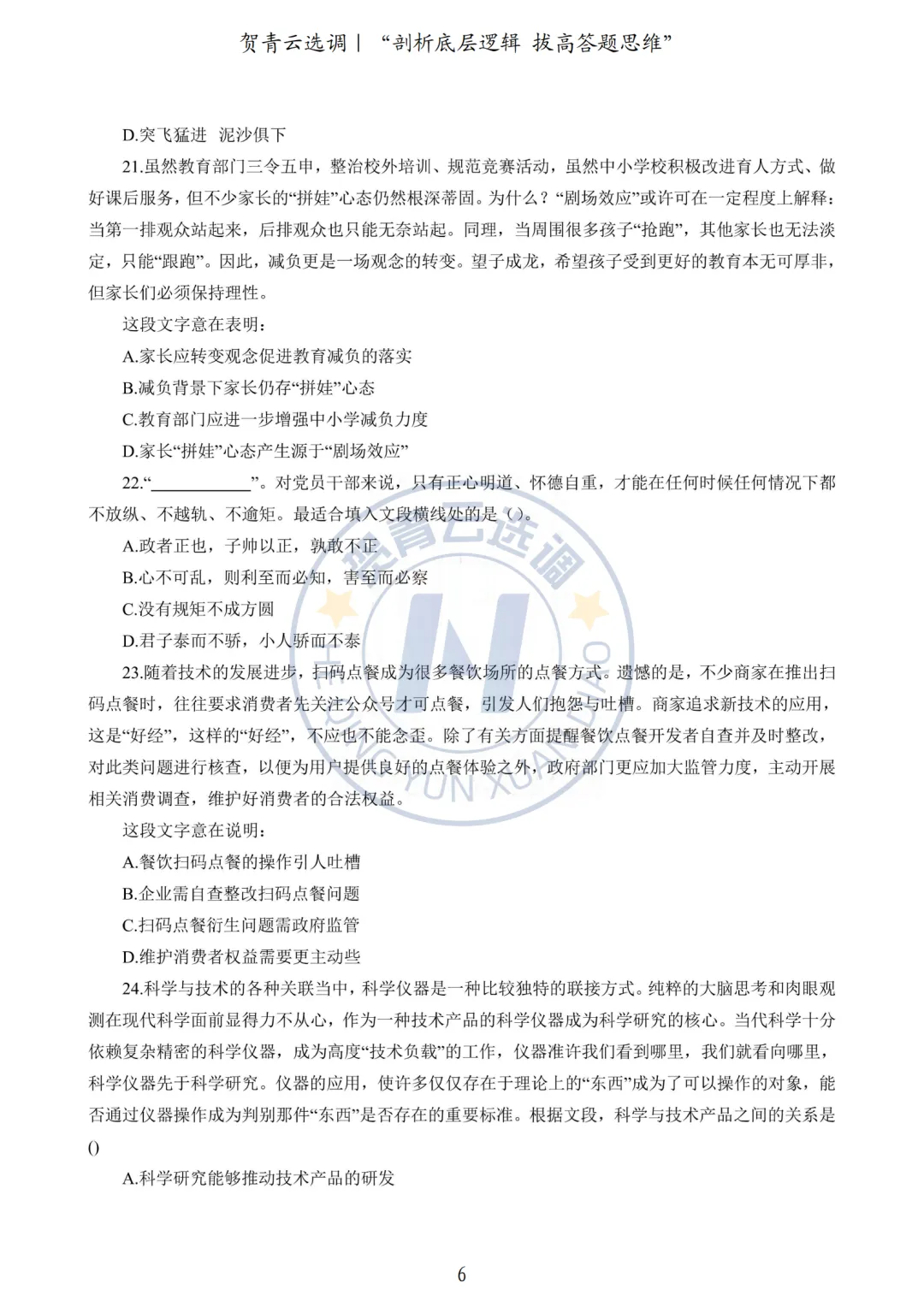 真题分享-440|2024广东选调生《行政职业能力测验》网友回忆版 第7张