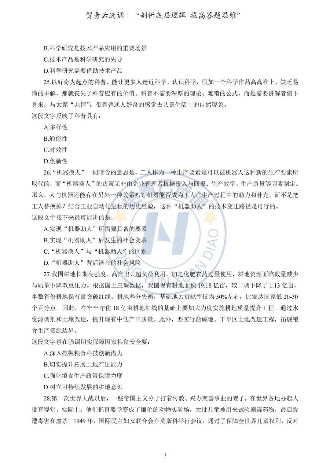 真题分享-440|2024广东选调生《行政职业能力测验》网友回忆版 第8张