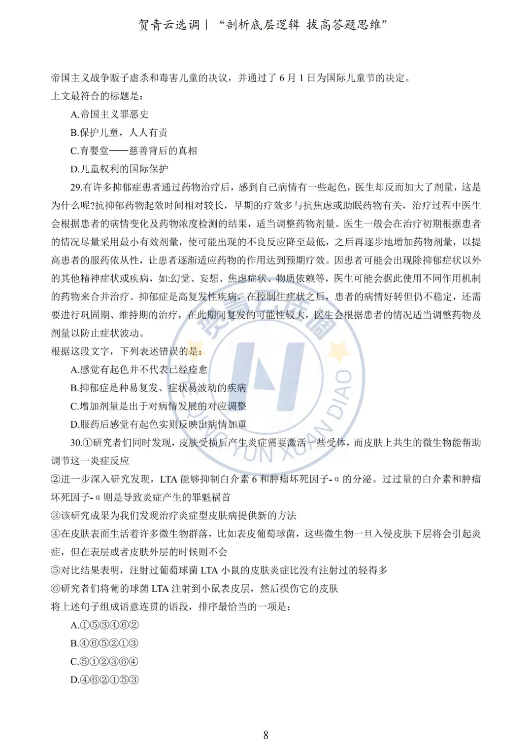 真题分享-440|2024广东选调生《行政职业能力测验》网友回忆版 第9张