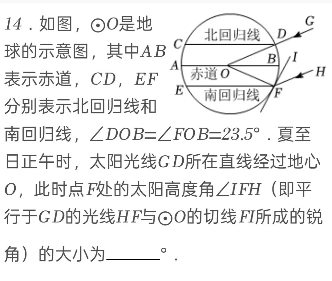 2025年北京市中考数学试卷 第14张 2025年北京市中考数学试卷 第14张