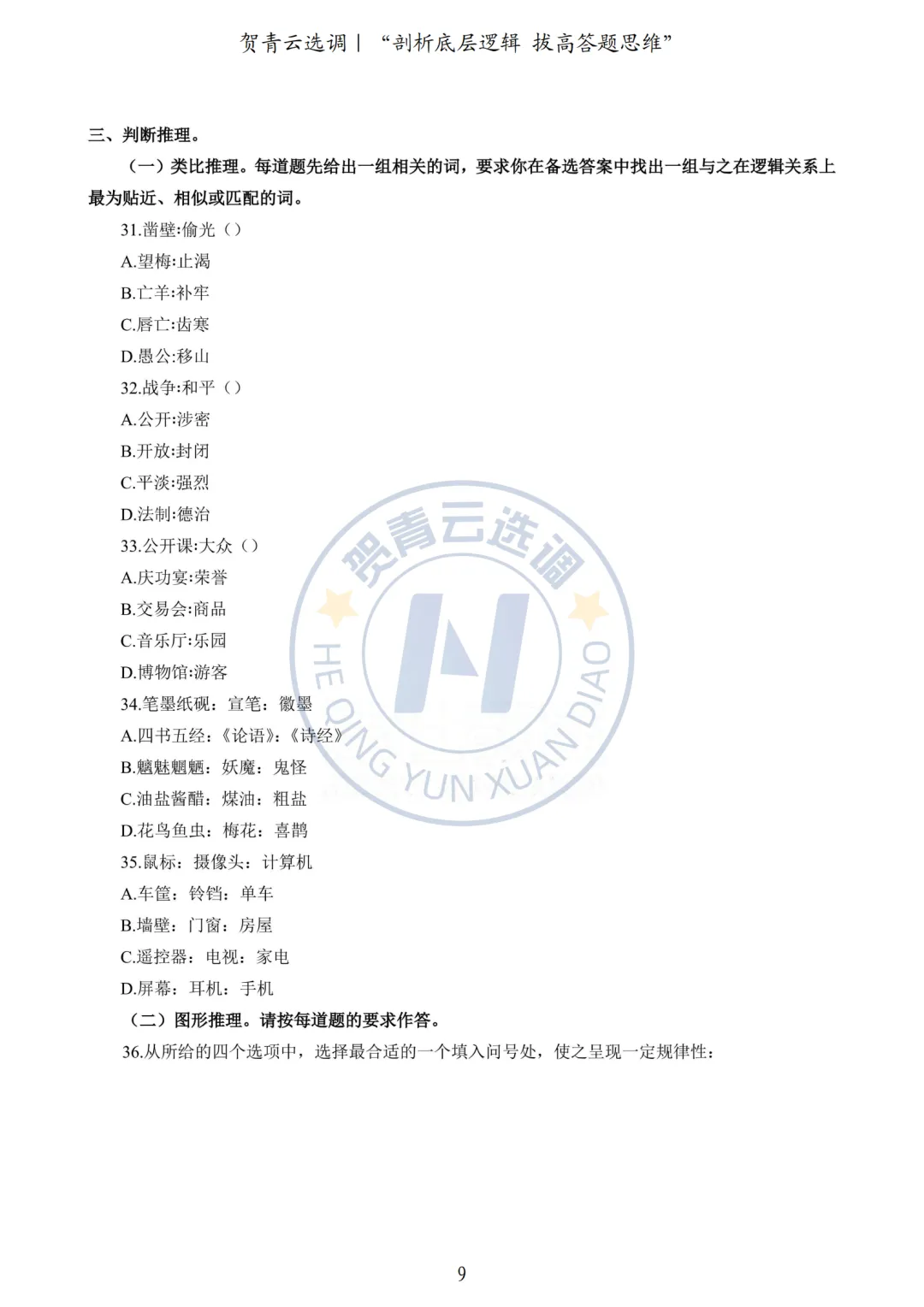 真题分享-440|2024广东选调生《行政职业能力测验》网友回忆版 第10张