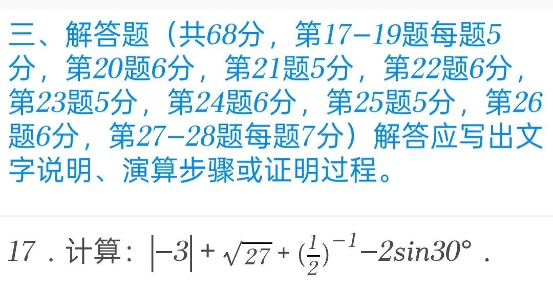 2025年北京市中考数学试卷 第17张 2025年北京市中考数学试卷 第17张
