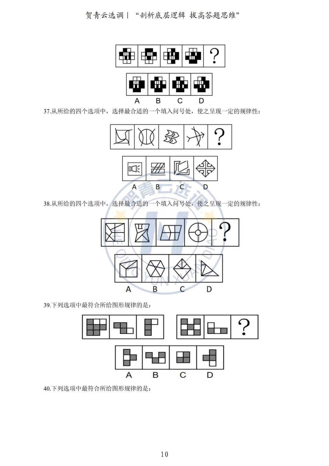 真题分享-440|2024广东选调生《行政职业能力测验》网友回忆版 第11张