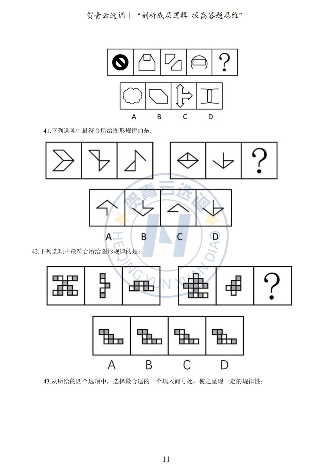真题分享-440|2024广东选调生《行政职业能力测验》网友回忆版 第12张