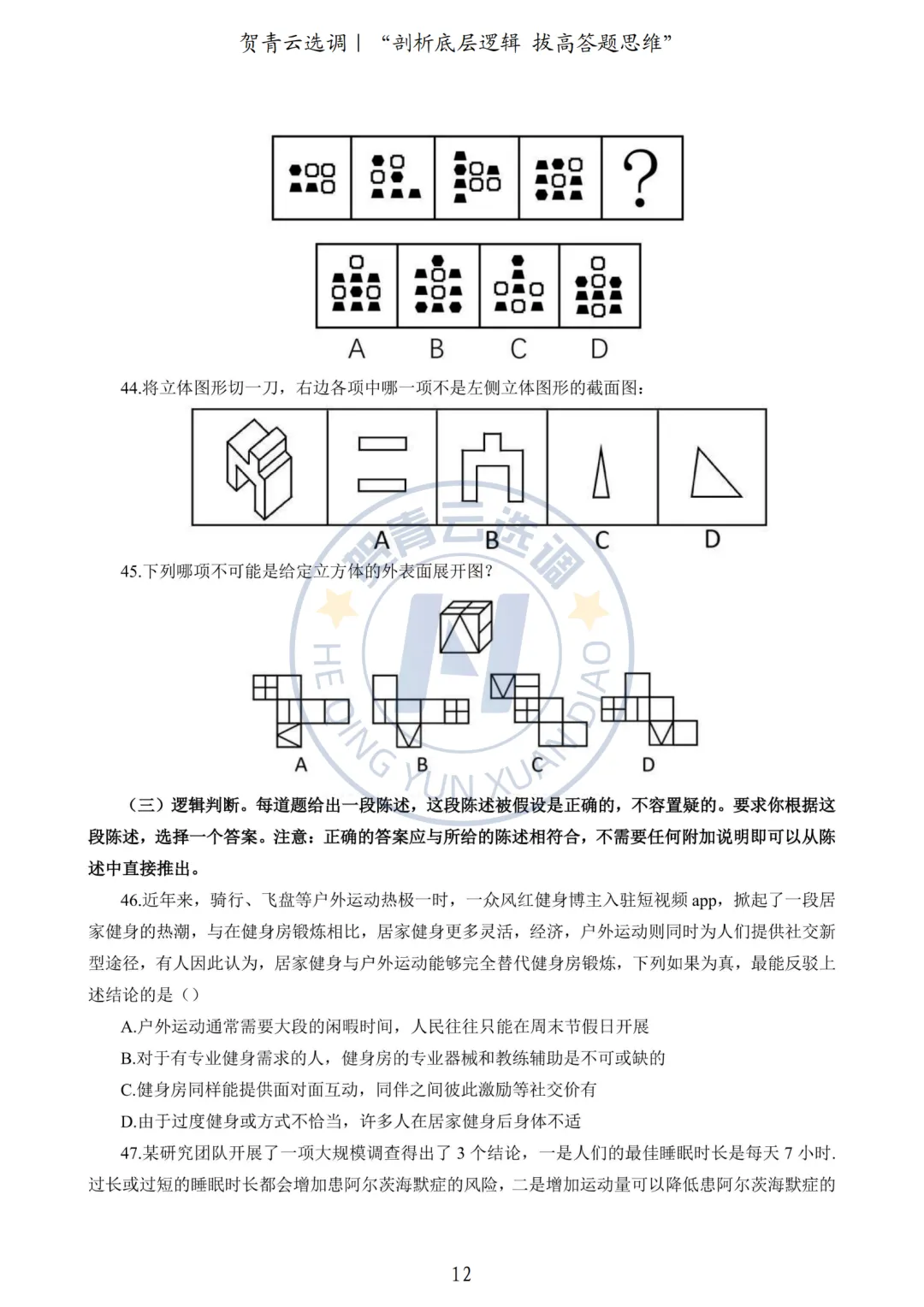 真题分享-440|2024广东选调生《行政职业能力测验》网友回忆版 第13张