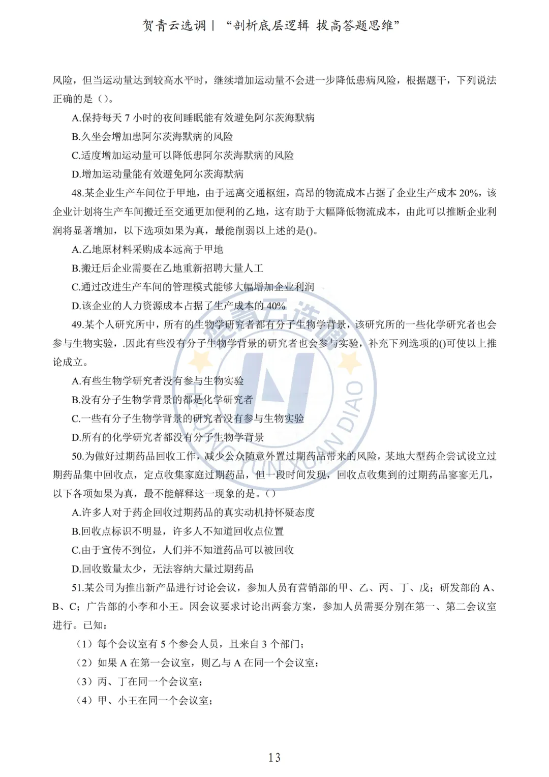 真题分享-440|2024广东选调生《行政职业能力测验》网友回忆版 第14张