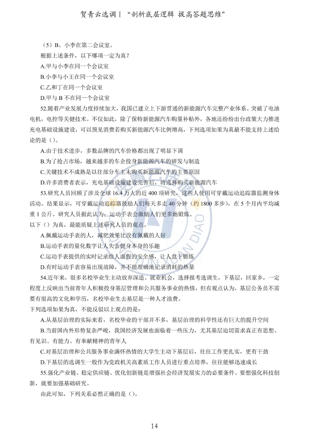 真题分享-440|2024广东选调生《行政职业能力测验》网友回忆版 第15张